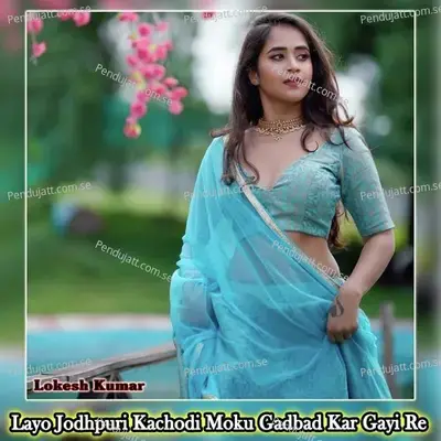 Layo Jodhpuri Kachodi Moku Gadbad Kar Gayi Re - Lokesh Kumar