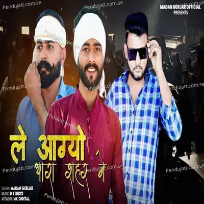 Le Aagyo Thara Sahar Me - Madan Gurjar