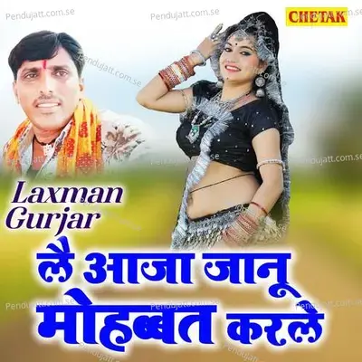 Le Aaja Janu Mohabbat Karale - Chetak Studio