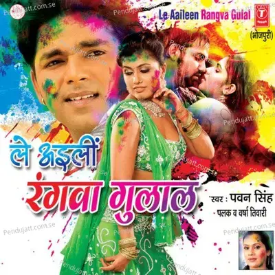 Marad Milal Chhiar Bauka - Varsha Tiwari album cover 