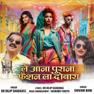 Le Ana Purana Fashion La Dubara - Dr Dilip Shadangi album cover 