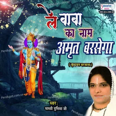 Karunamayi Sarkar Ne Jina Sikha Diya - Sadhvi Purnima Ji album cover 