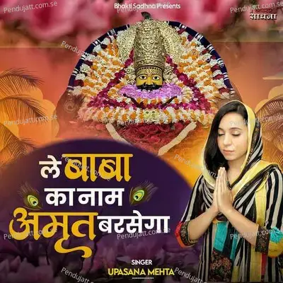 Le Baba Ka Naam Amrit Barsega - Binny Narang