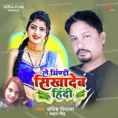 Le Bhindi Sikhadeb Hindi - Bashisth Nirala album cover 