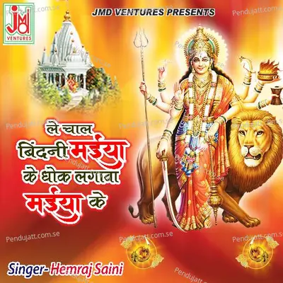 Le Chaal Bindni Maiya Ke Dhok Lagawa Maiya Ke - Hemraj Saini album cover 