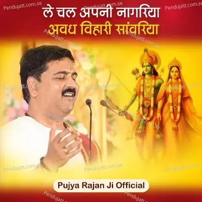 Le Chal Apni Nagariya Awadh Bihari Sanwariya   Live - Pujya Rajan Ji Official album cover 