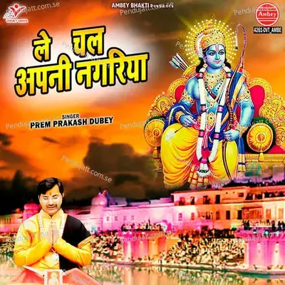 Le Chal Apni Nagariya - Prem Prakash Dubey