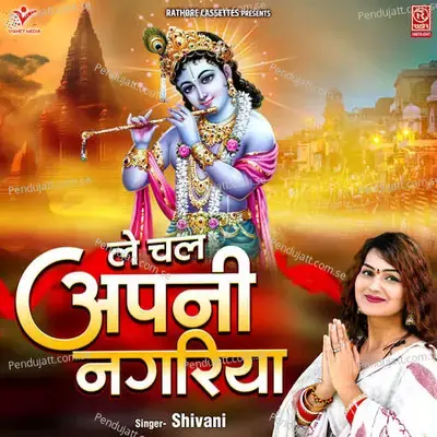 Le Chal Apni Nagariya - Shivani album cover 