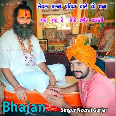 Le Chal Balam Patiya Wale Ke Dham - Neeraj Gurjar album cover 