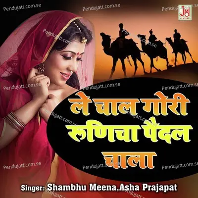 Le Chal Mari Gori Runicha Pedal Chala - Shambhu Meena album cover 