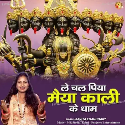 Le Chal Piya Maiya Kaali Ke Dham - Kavita Chaudhary album cover 