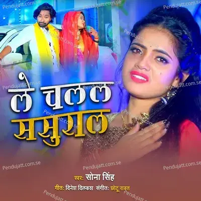 Le Chalala Sasural - Sona Singh album cover 