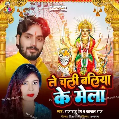 Le Chali Baliya Ke Mela - Raja Babu Prem album cover 