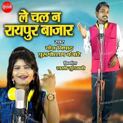 Le Chalna Raipur Bajar - Purshottam Banjare album cover 