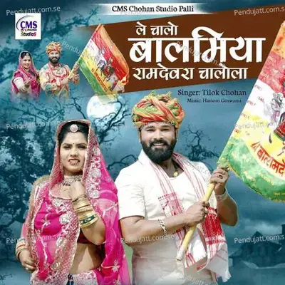 Le Chalo Balmiya Ramdevra Chalola - Tilok Chohan album cover 