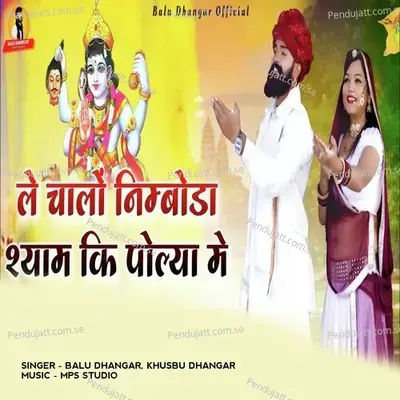 Le Chalo Nimboda Shaym Ki Polya Me - Balu Dhangar album cover 