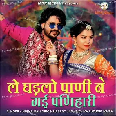 Le Gadlo Pani Ne Gai Panihari - Sugna Bai album cover 