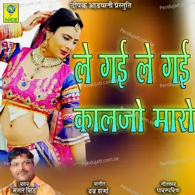 Le Gai Le Gai Kaljo Mahro - Mangal Singh album cover 