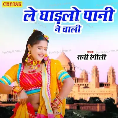 Le Ghadalo Pani Ne Chali 2 - Chetak Studio