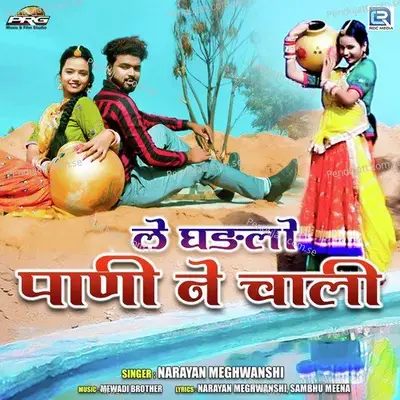 Le Ghadlo Pani Ne Chali - Narayan Meghwanshi album cover 