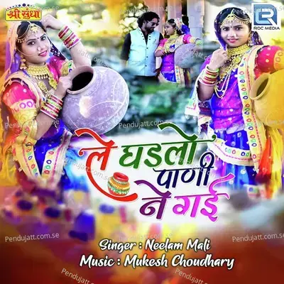 Le Ghadlo Pani Ne Gai - Neelam Mali