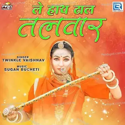 Le Hath Dhal Talwar - Twinkal Vaishnav album cover 