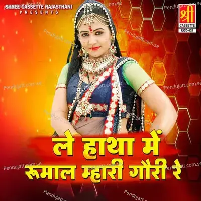 Le Hatha Mein Rumal Mhari Gori Re - Sawari Bai cover album