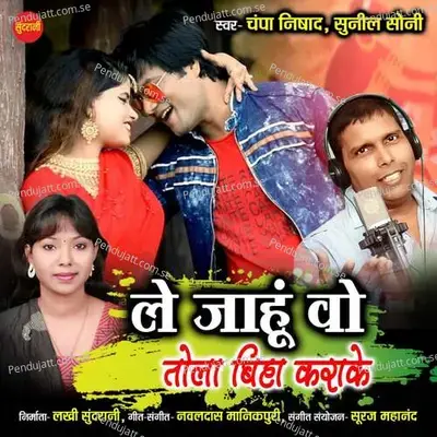 Le Jahu Vo Tola Biha Karake - Sunil Soni album cover 