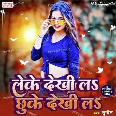 Le Ke Dekhila Chhoo Ke Dekhila - Sunil album cover 