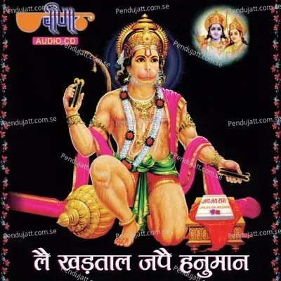 Mangal Murati Maruti Nandan - Seema Mishra album cover 