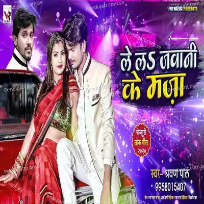 Le La Jawani Ke Maza - Shravan Pal album cover 