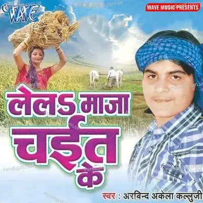 Le La Maza Chait Ke - Virendar Singh cover album
