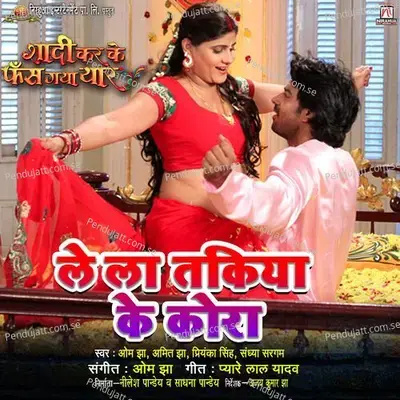 Le La Takiya Ke Kora - Om Jha album cover 