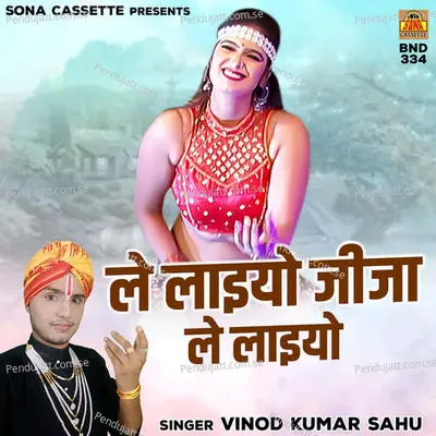 Le Laiyo Jija Le Laiyo - Vinod Kumar Sahu album cover 