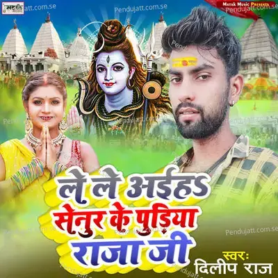 Le Le Aiha Senur Ke Pudiya Raja Ji - Premi Lal Yadav album cover 