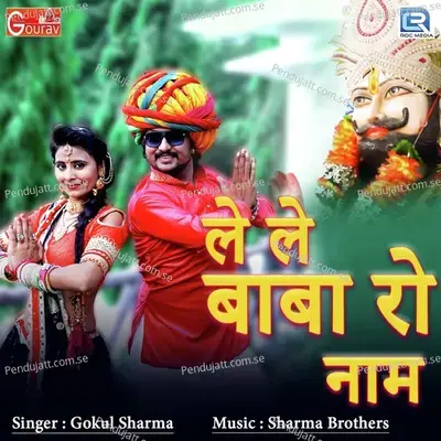 Le Le Baba Ro Naam - Gokul Sharma album cover 