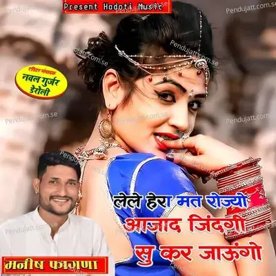 Le Le Hera Mat Rojyo Aajad Jindgi Su Kr Jaungo - Manish Fagna album cover 