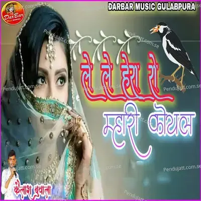 Le Le Hera Ro Mhari Koyal - Kailash Buwala album cover 