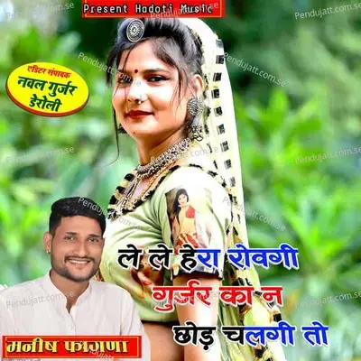 Le Le Hera Rovgi Gurjar Ka N Chod Chalgi To - Manish Fagna
