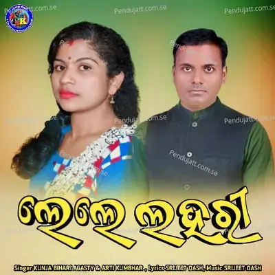 Le Le Lahari - Arti Kumbhar cover album