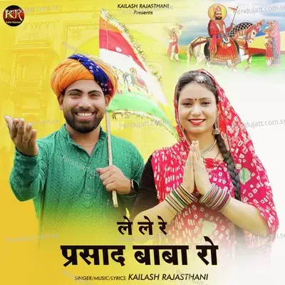 Le Le Re Prasad Baba Ro - Kailash Rajasthani album cover 