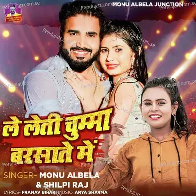 Le Leti Chumma Barsate Me - Monu Albela album cover 