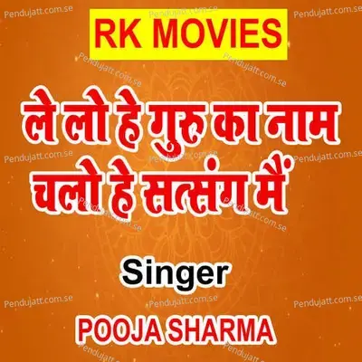 Le Lo He Guru Ka Naam Chalo He Satsang Mai - Rakesh Dahiya