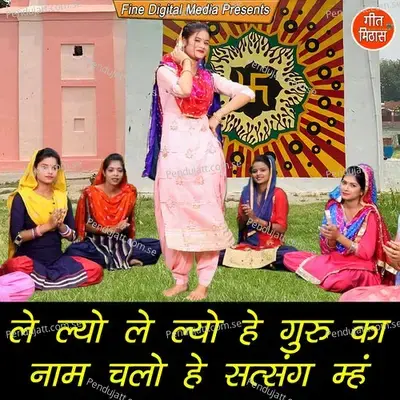 Le Lo Le Lo He Guru Ka Nam Chalo He Satsang Meh - Sheela album cover 