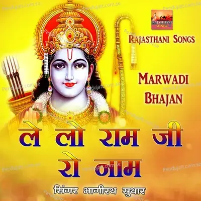 Ram Bhaje Jyane Bhajva Do Marwadi Desi Bhajan - Bhagirath Suthar album cover 