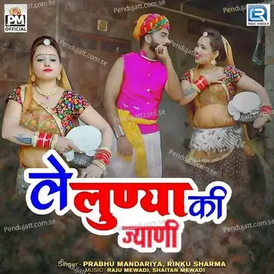Le Luniya Ki Jyani - Prabhu Mandariya album cover 