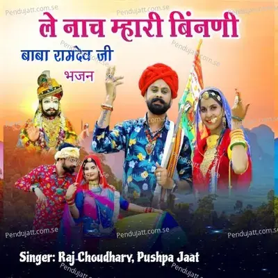 Le Nach Mhari Binani Baba Ramdevji Bhajan - Raj Choudhary album cover 