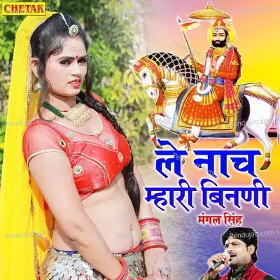 Le Nach Mhari Binani - Mangal Singh album cover 
