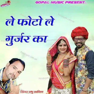 Gurjariya Lul Lul Nach - Prabhu Canin album cover 