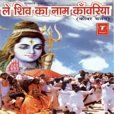 Le Shiv Ka Naam Kanwariya - Shailendra Bhartti cover album